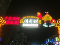-东西巷