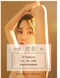 -薇兰专业脱毛连锁机构