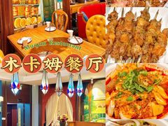 -喀城木卡姆烤全羊餐厅