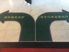 -海关大楼(陆家嘴街道)