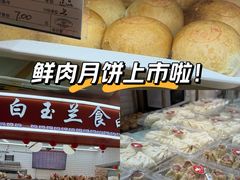 -白玉兰食品(甜云店)