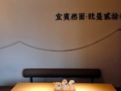 -贰拾捌味·宜宾燃面(春熙路旗舰店)