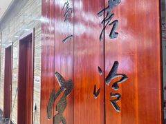 -服务大楼冷面(延大店)