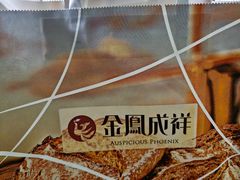 -金凤成祥(为公桥店)