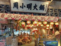 -周小明火锅(黑金冠社区店)