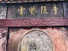 -金堂县云顶石城风景区
