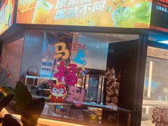 -鼎原力量东北吊炉烧烤(幸福街店)