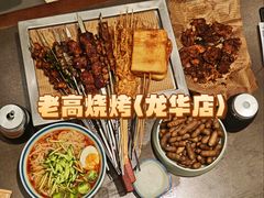 -老高烧烤(龙华星河iCO店)