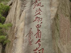 -泰山风景名胜区