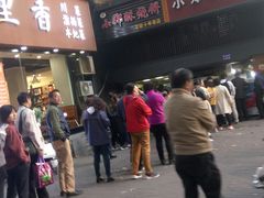 -朱记小郑酥烧饼(建康路店)