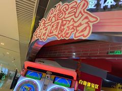 -风云再起游乐汇(皇城恒隆广场店)