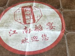 -江南船宴