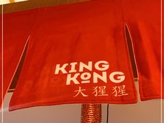 -kingkong大猩猩烤肉(CBD店)