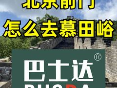 -慕田峪长城
