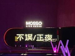 -MOSSO·Liveshow(M3香港广场店)