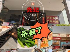-先记烧鹅王·本地粤菜(福永店)