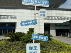 -桂林站