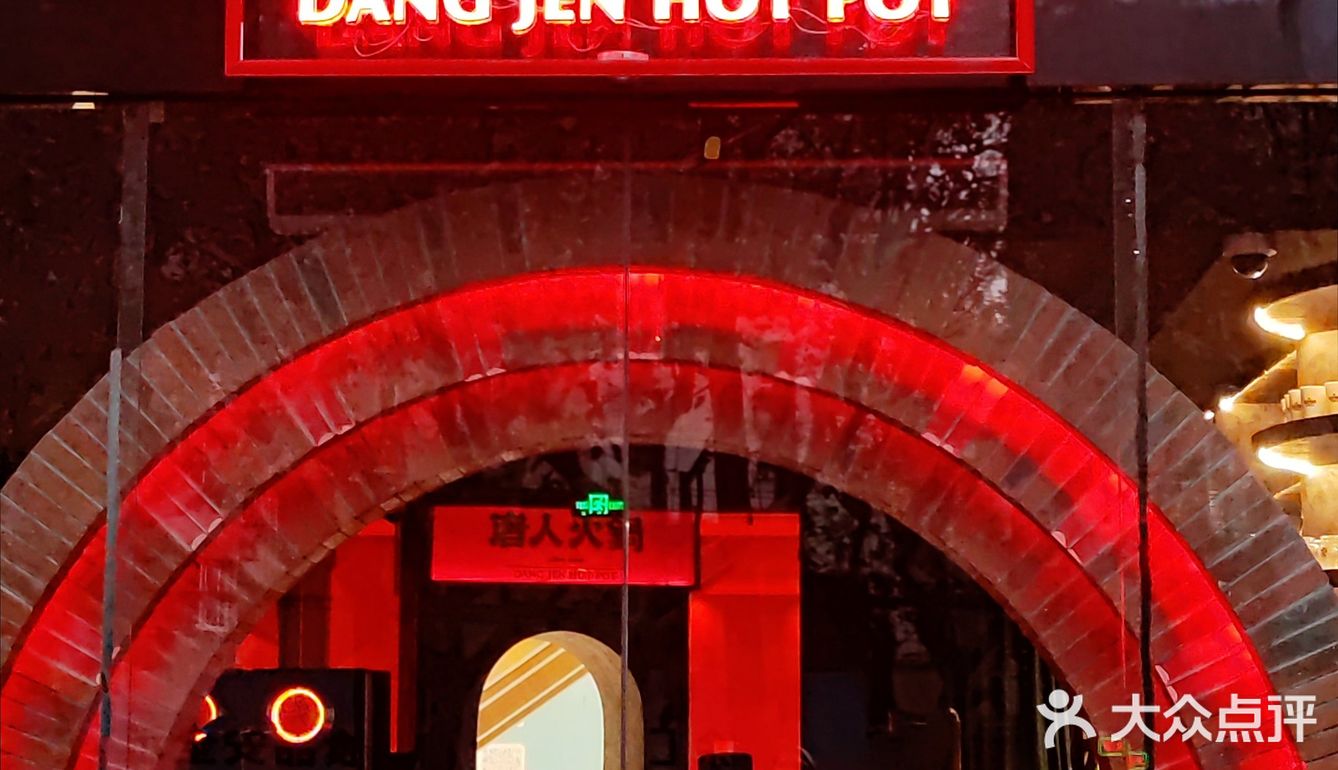 新晋网红，国潮风十足的火锅店来啦～