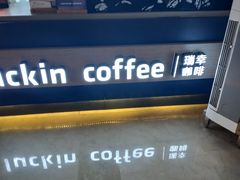 -瑞幸咖啡(经四路万达写字楼店)