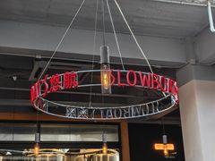 -悠航SLOWBOAT(三里屯店)