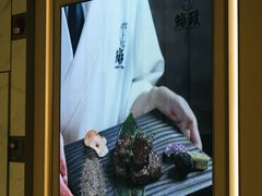 -鮨政·Omakase(港汇恒隆广场店)