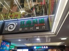 -江南果道西餐厅(北京路店)