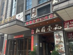 -湘厨壹品(芙蓉广场店)