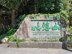 -姑婆山旅游区