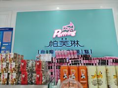 -PUFFRING帕芙琳(延兴门店)