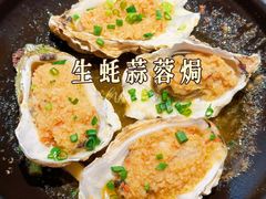 蒜蓉焗生蚝-恭喜上堓砂锅焗·海鲜大排档(闵行龙湖店)
