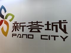 -新荟城(望京店)