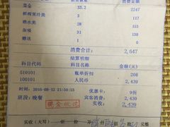 账单-连江国惠大酒店(连江店)