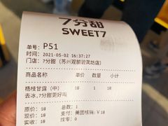-7分甜(观前碧凤坊店)