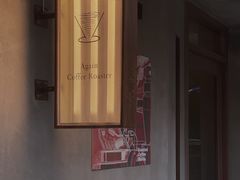 -Again Coffee Roaster(香蜜湖店)