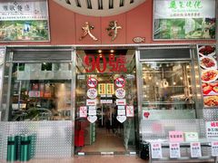 门面-大哥餐厅(西城花园店)