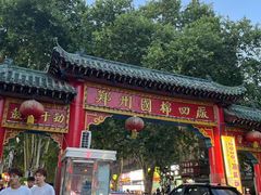 -四厂烩面(棉纺路店)