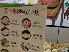 -百品聚旋转火锅(万德庄店)