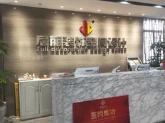 -居丽装饰空间设计(总部)
