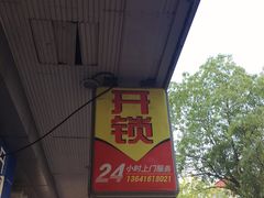 -中央商场维修·名表维修(程家桥路店)