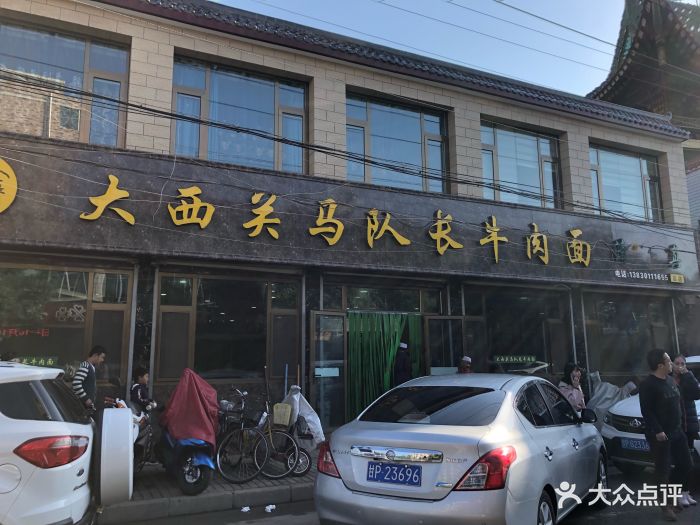 马队长牛肉面馆图片 第14张
