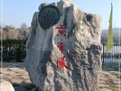 -黄帝陵