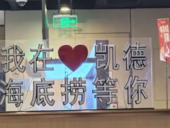 -海底捞火锅(凯德广场店)