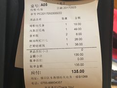 账单-芒果爆爆(东海缤纷店)