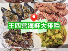 -王四营海鲜市场