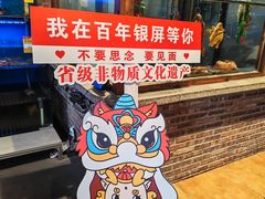 -百年银屏蚝烙·潮汕菜·非遗(乐山店)