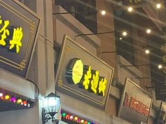 门面-老通城豆皮大王(吉庆街店)