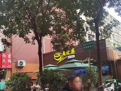 -老陈婆手工面庄