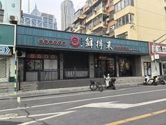 -鲜得来排骨年糕(即墨路店)