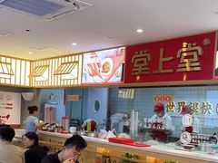 -堂上堂(益民街店)