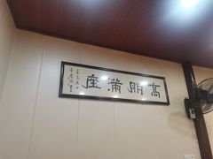 -壶园美食·淮扬菜(东圈门店)